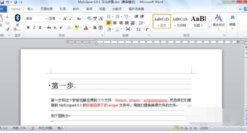 Word2010使用导航窗格的操作教程
