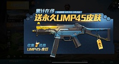 和平精英夏日冰饮兑永久ump45夜灯详解