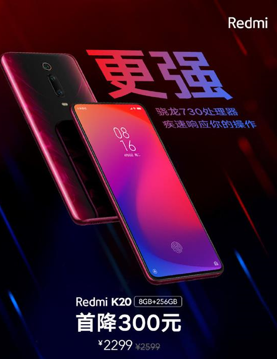 神机红米Redmi K20官宣降价:2299元