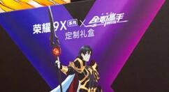 荣耀9X上线《全职高手》定制版礼盒