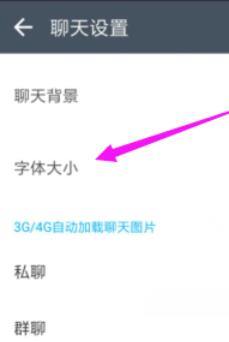 潮信中字体大小的调整具体方法