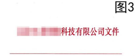 红头文件的打印操作步骤