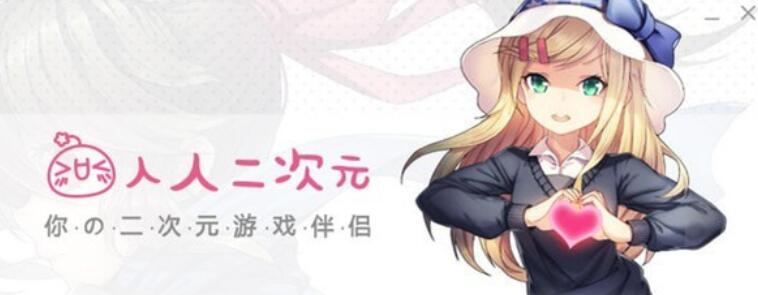 人人二次元模拟器具体使用步骤