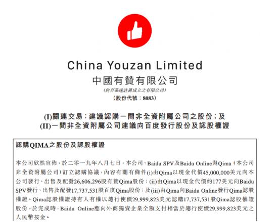 百度有赞双方合作 携手推进智能小程序