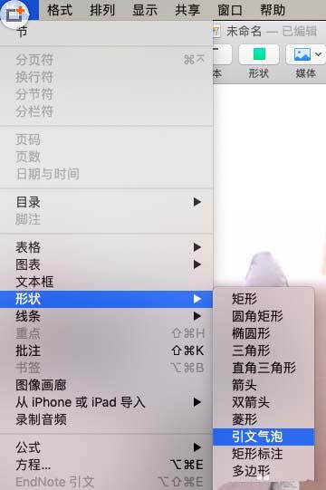 pages文章插入引文的具体操作步骤