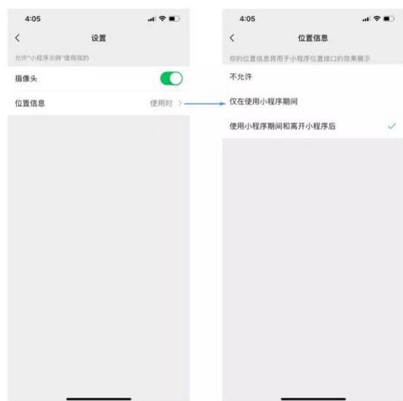 微信小程序迎来后台定位功能