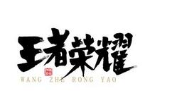 还担心会掉线？《王者荣耀》迎来AI托管功能