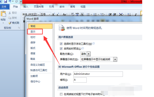 Word2010显示段落标记的操作教程