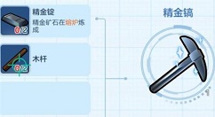 乐高无限精金镐配方与材料获取方法解析