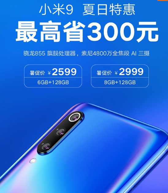 小米9终于降价：8GB2999元