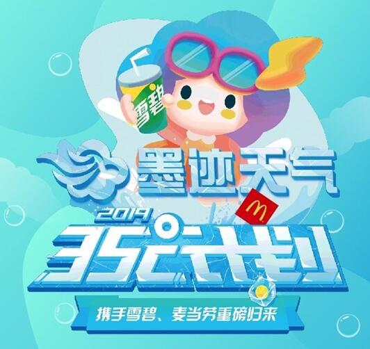 墨迹天气推夏日35度活动：雪碧免费喝