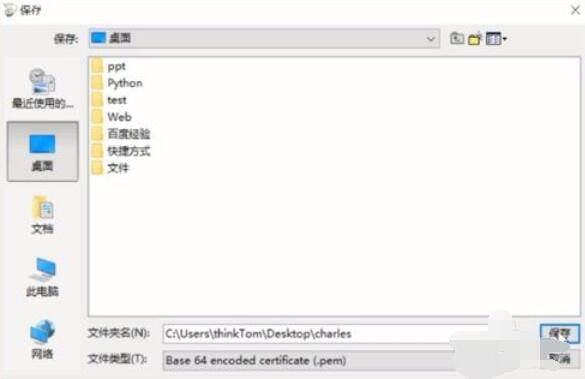 Charles软件添加https证书的方法