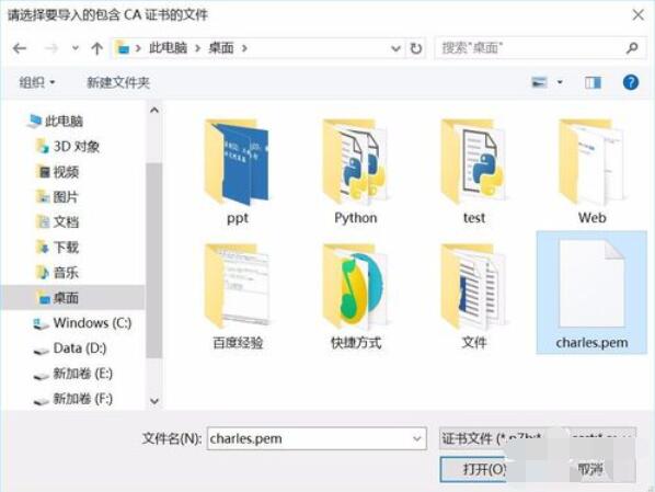 Charles软件添加https证书的方法