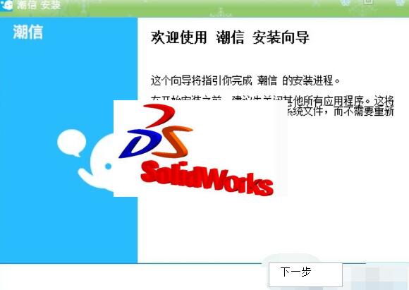 潮信具体安装步骤
