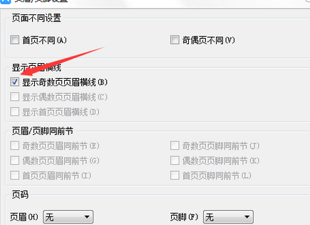 wps2007删除页眉横线的操作方法