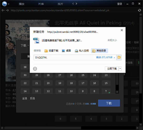 迅雷看看播放器中下载视频的相关操作方法