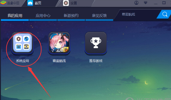 BlueStacks蓝叠删除应用的具体操作方法