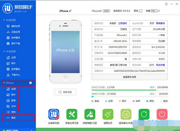 爱思助手截取手机屏幕的操作教程