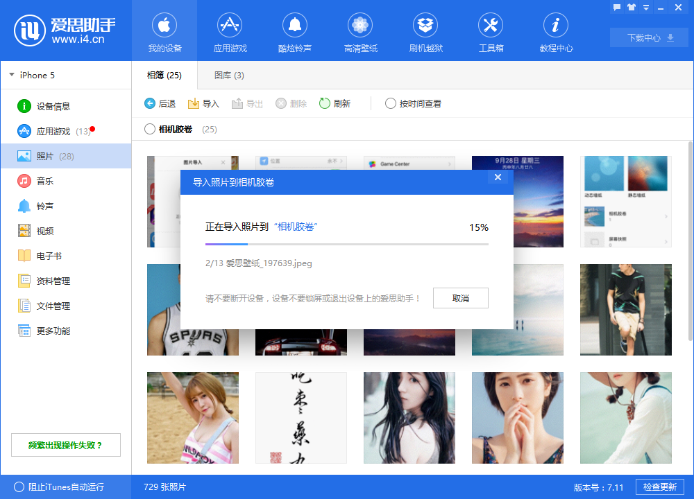 爱思助手导入以及导出照片的操作教程