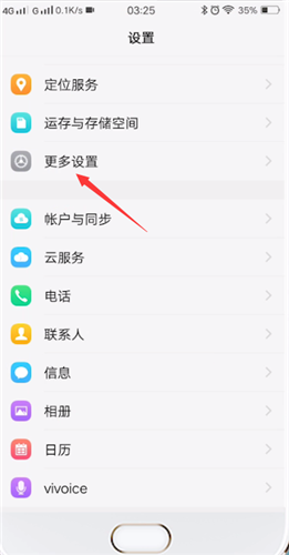 vivo手机删除软件的具体流程介绍