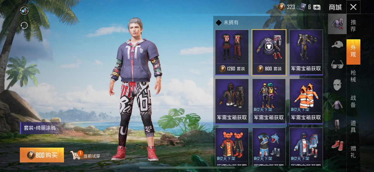 和平精英绮丽涂鸦800服饰币获取攻略