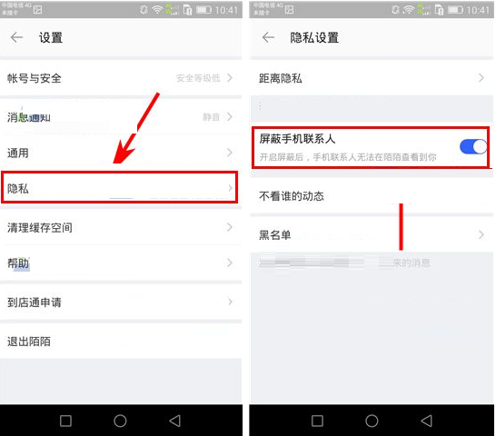 陌陌屏蔽手机联系人操作教程