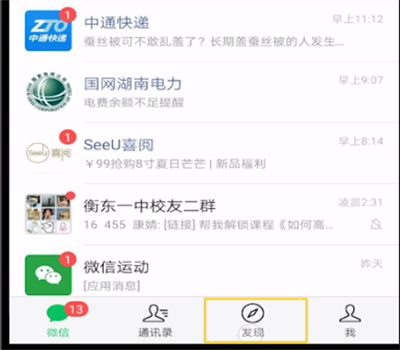 微信朋友圈转发的简单操作教程