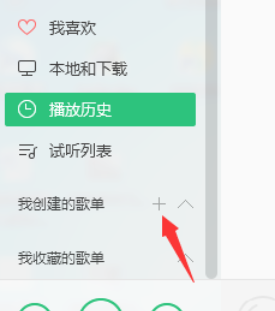 QQ音乐播放器创建歌单的详细操作方法