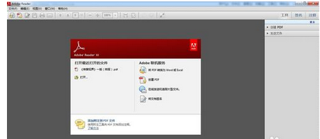 Adobe Reader XI出现安装不了的处理方法截图