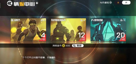 王牌战士情报中心额外奖励加成解析