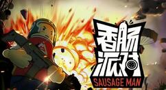 香肠派对信号枪刷新位置详细介绍