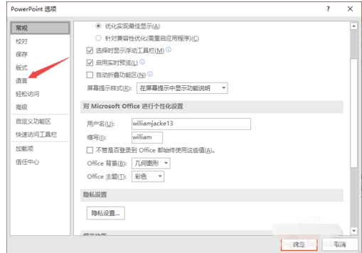 PPT2019不能输入中文的处理方法