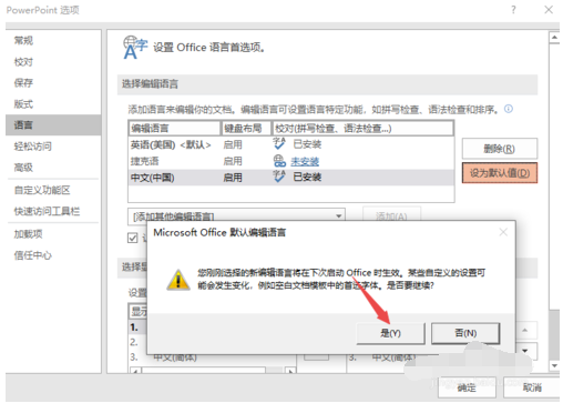 PPT2019不能输入中文的处理方法