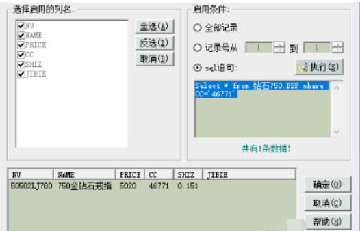Label mx 连接DBF数据库打印标签的详细步骤