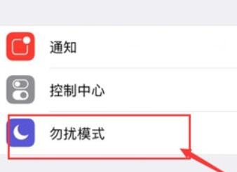 iphone设置勿扰模式的方法步骤