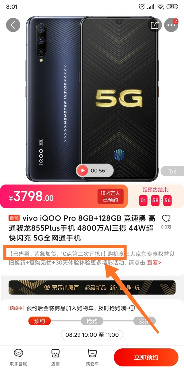 iQOO Pro 5G预售又卖光：竞争力强