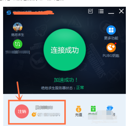 泡泡加速器注销登录的操作教程
