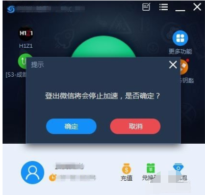 泡泡加速器注销登录的操作教程