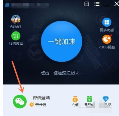 泡泡加速器注销登录的操作教程