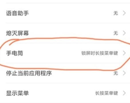 vivoy91打开手电筒的方法