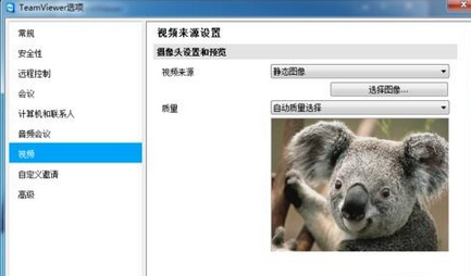 teamviewer修改视频设置的操作方法