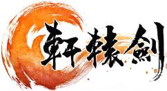 轩辕剑公测返还与终身卡氪金详细说明
