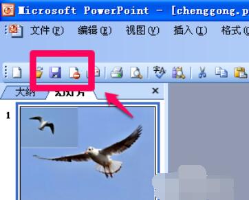 Power Point2003中编辑艺术字的操作方法步骤