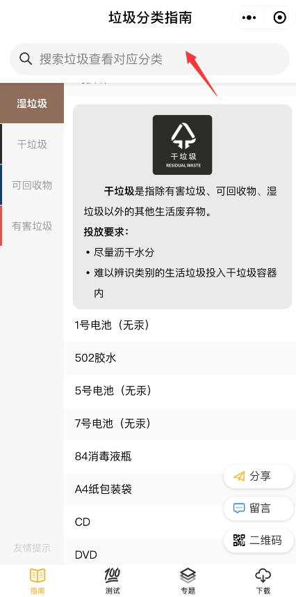 微信公众号查询垃圾分类的操作方法