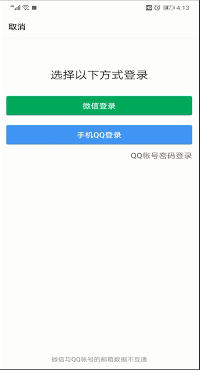 qq邮箱中更换账号的操作教程