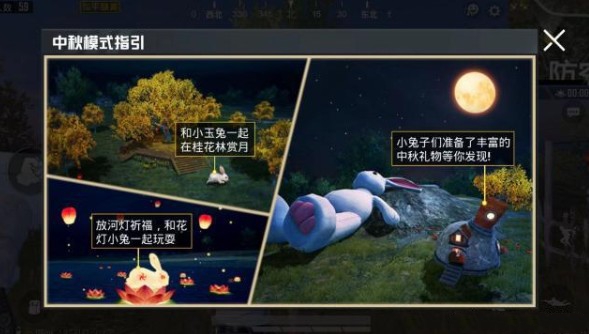 和平精英中秋玉兔模式与萝卜房彩蛋解析