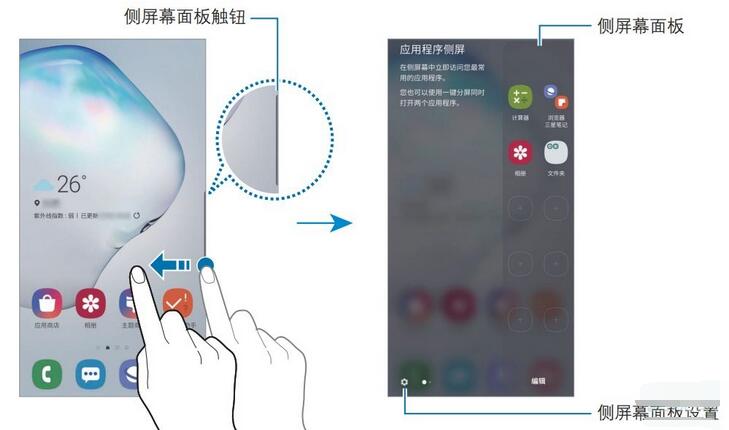 三星note10侧屏功能的使用方法介绍