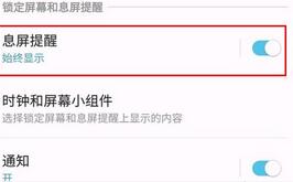 三星note10设置息屏提醒的方法步骤