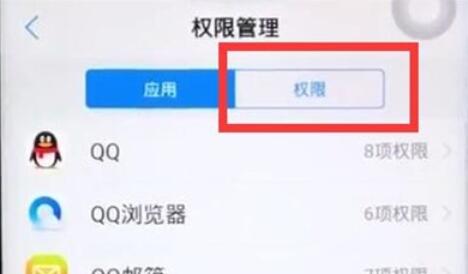 iqoopro打开摄像头权限的操作步骤