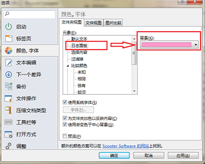 Beyond Compare日志面板添加背景色的操作流程